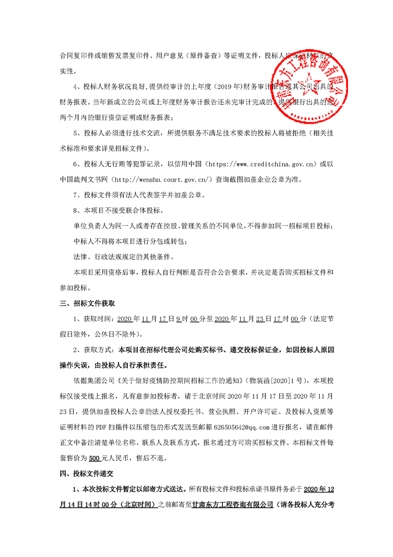 中国石油天然气股份有限公司兰州石化分公司开关柜精巧型红外成像测温