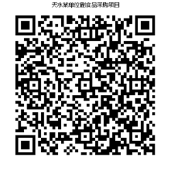 说明: C:\Users\thinkbook\Desktop\天水某单位副食品采购项目-CMEETC-239XJ113KGS481.png